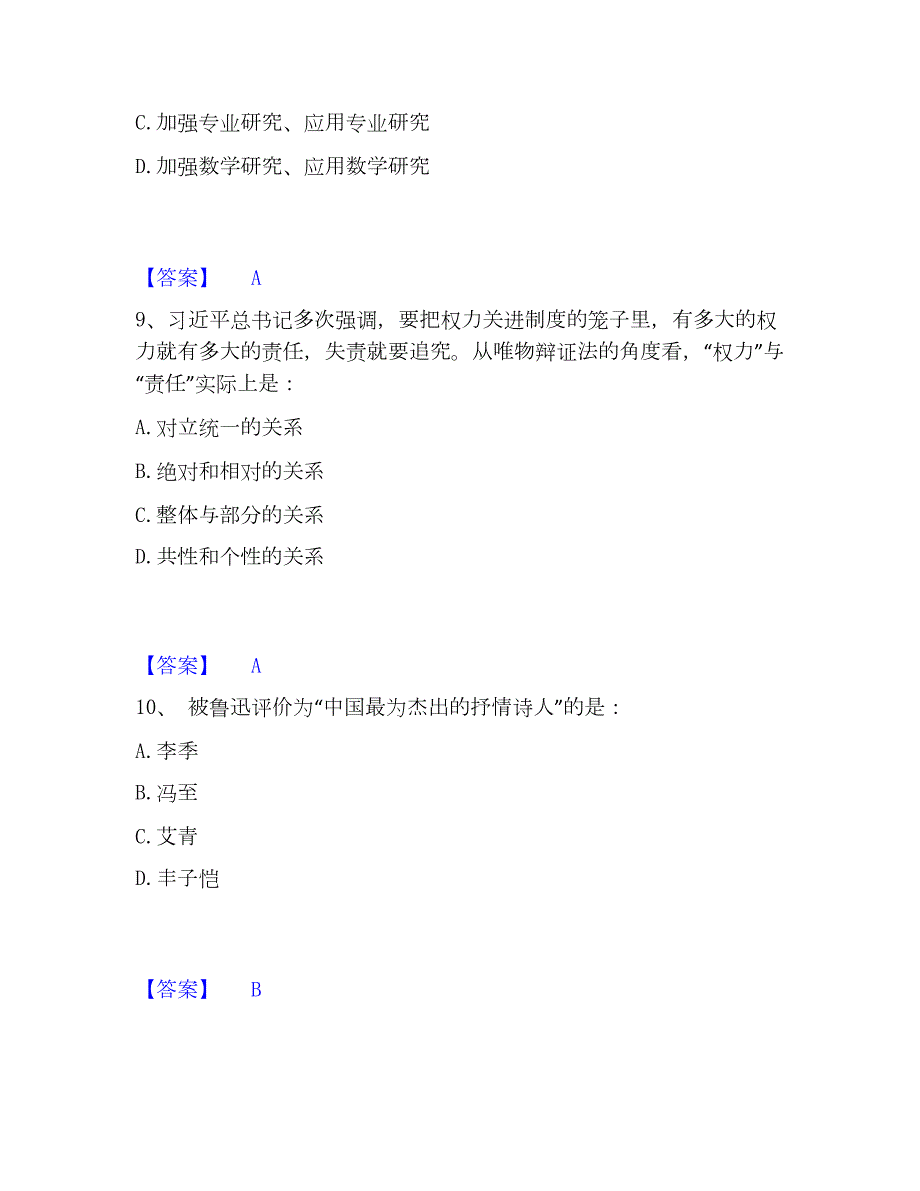 2023年三支一扶之公共基础知识自我提分评估(附答案)_第4页