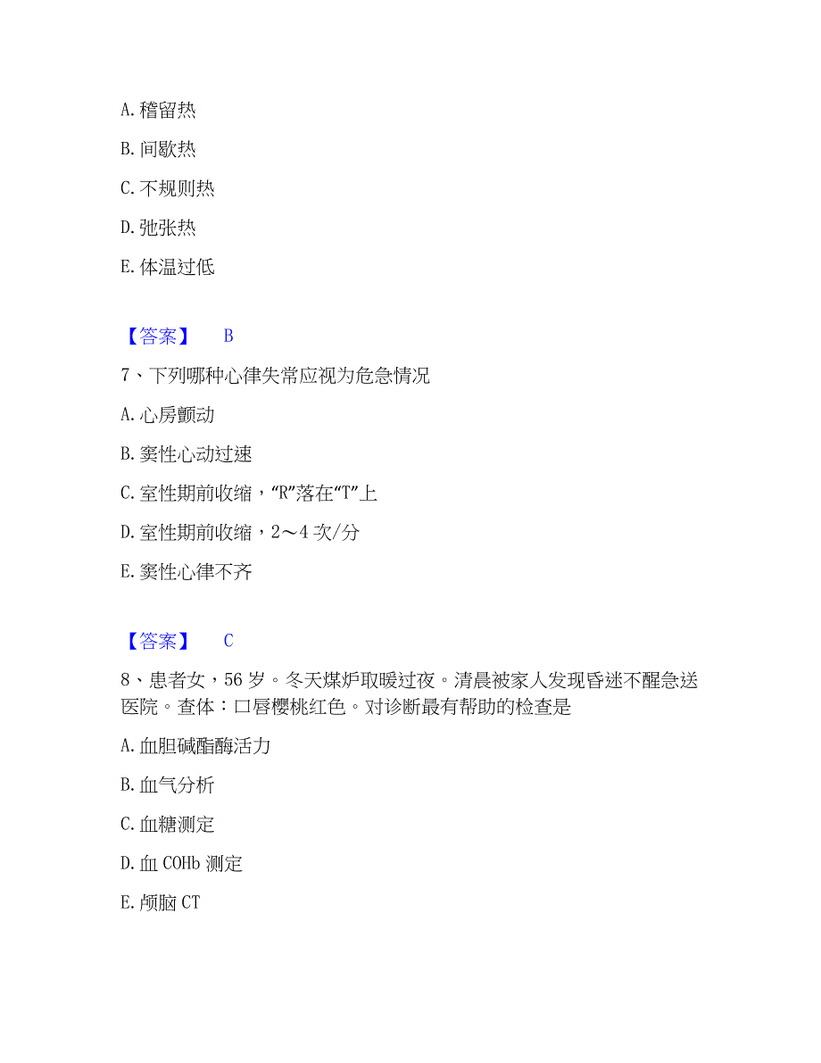 2022-2023年护师类之护师（初级）综合检测试卷B卷含答案_第3页