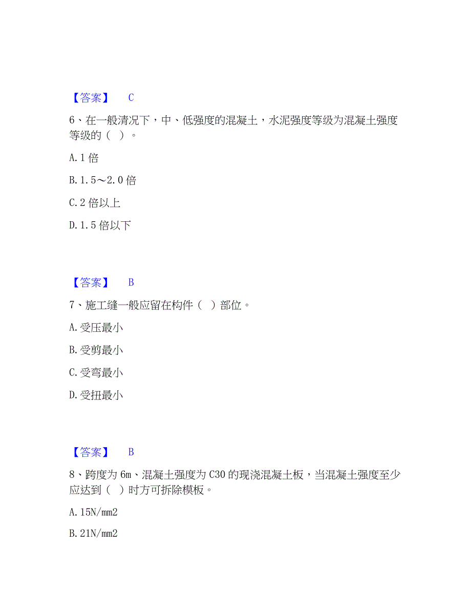 2023年质量员之土建质量基础知识模拟考试试卷B卷含答案_第3页