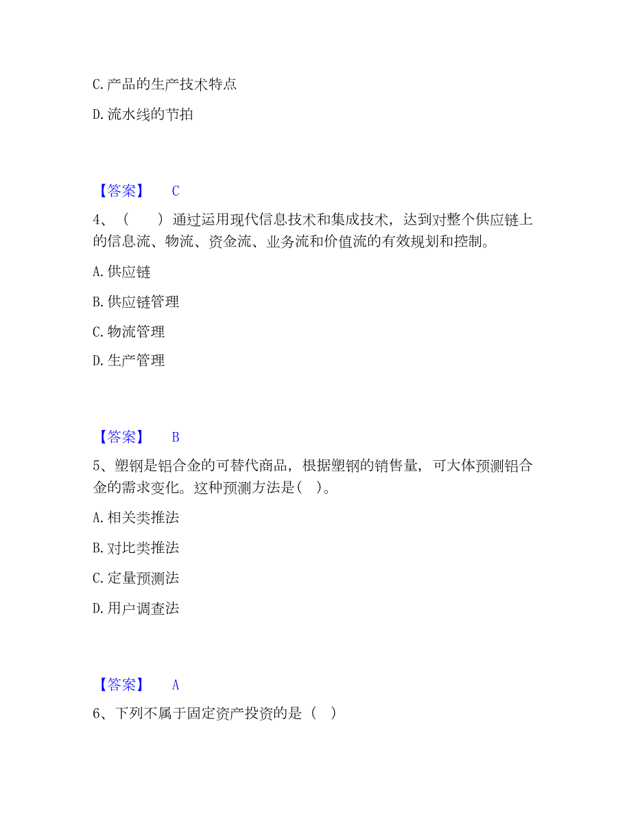 2023年高级经济师之工商管理通关提分题库及完整答案_第2页