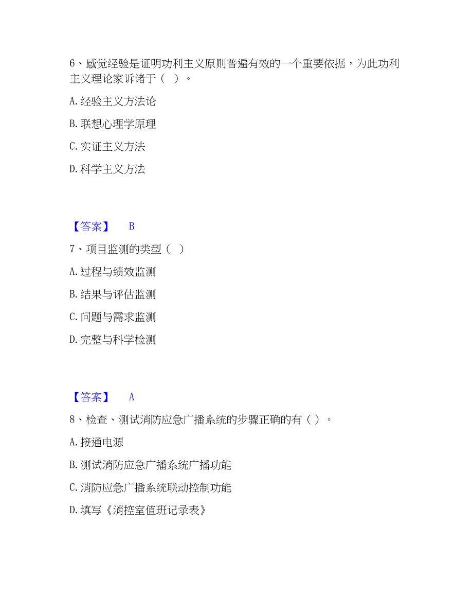 2023年军队文职人员招聘之军队文职管理学与服务考前冲刺试卷A卷含答案_第3页