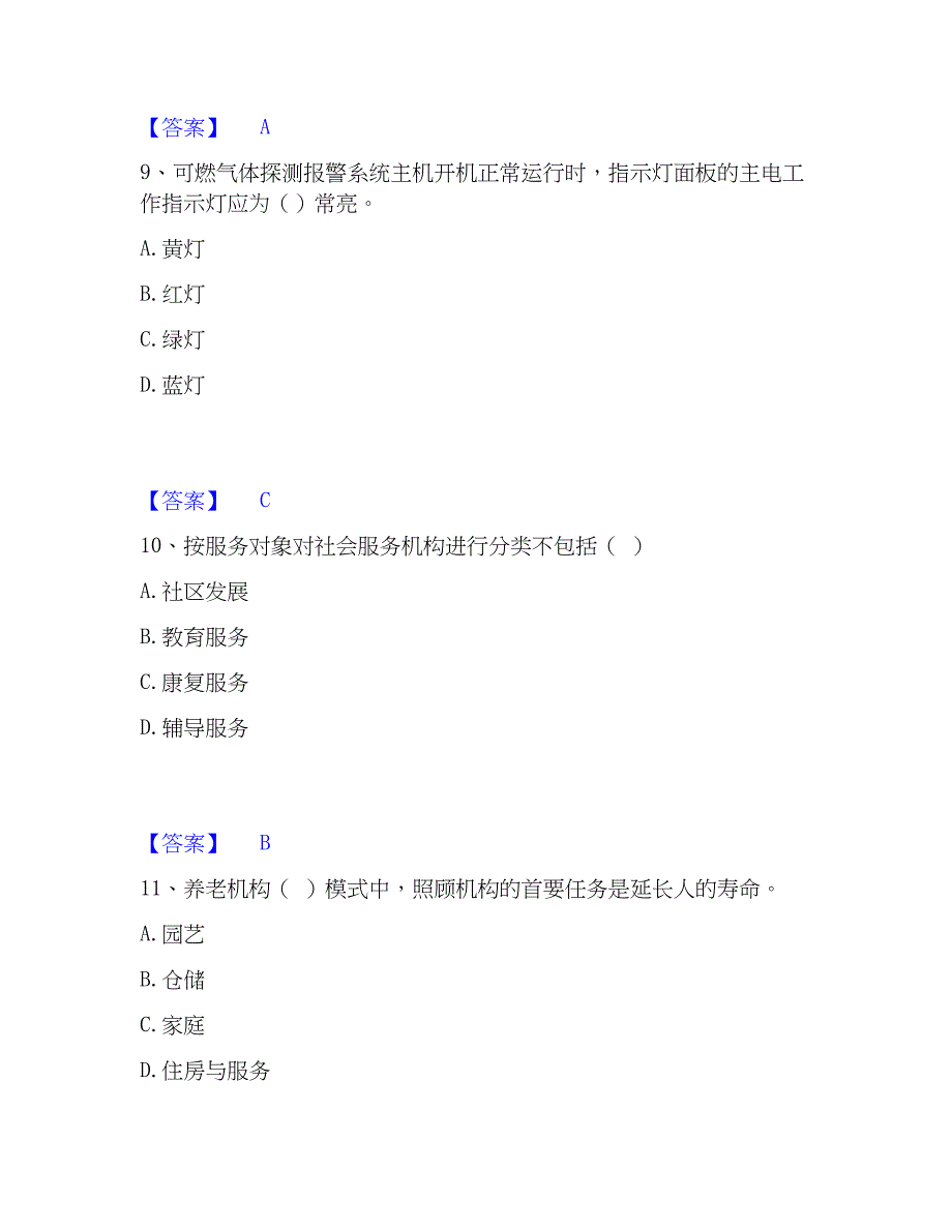 2023年军队文职人员招聘之军队文职管理学与服务考前冲刺试卷A卷含答案_第4页