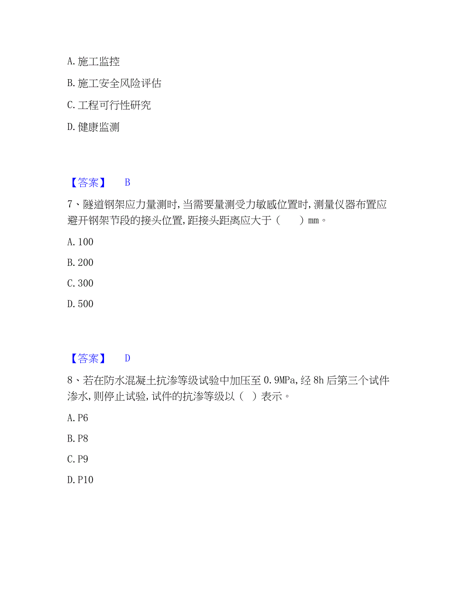 2023年试验检测师之桥梁隧道工程自我检测试卷A卷附答案_第3页