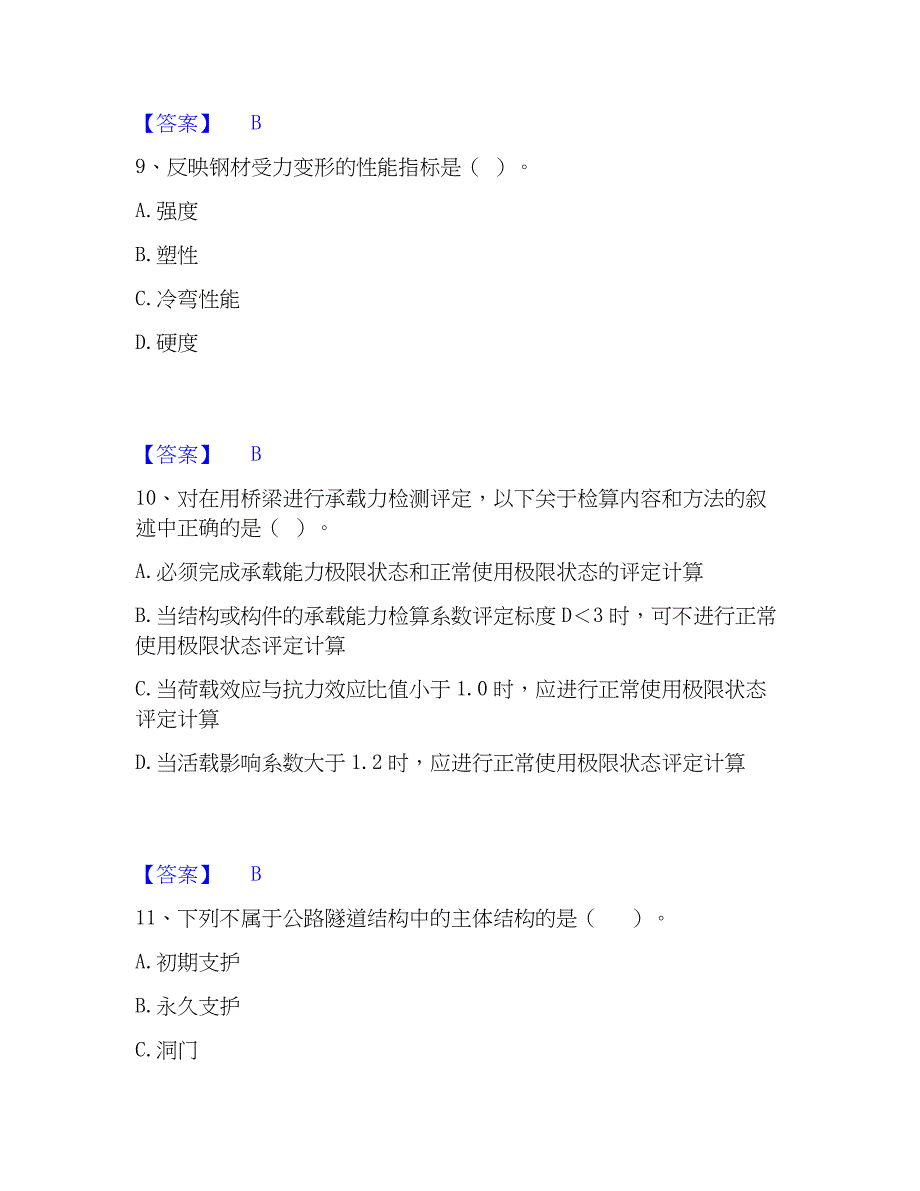 2023年试验检测师之桥梁隧道工程自我检测试卷A卷附答案_第4页