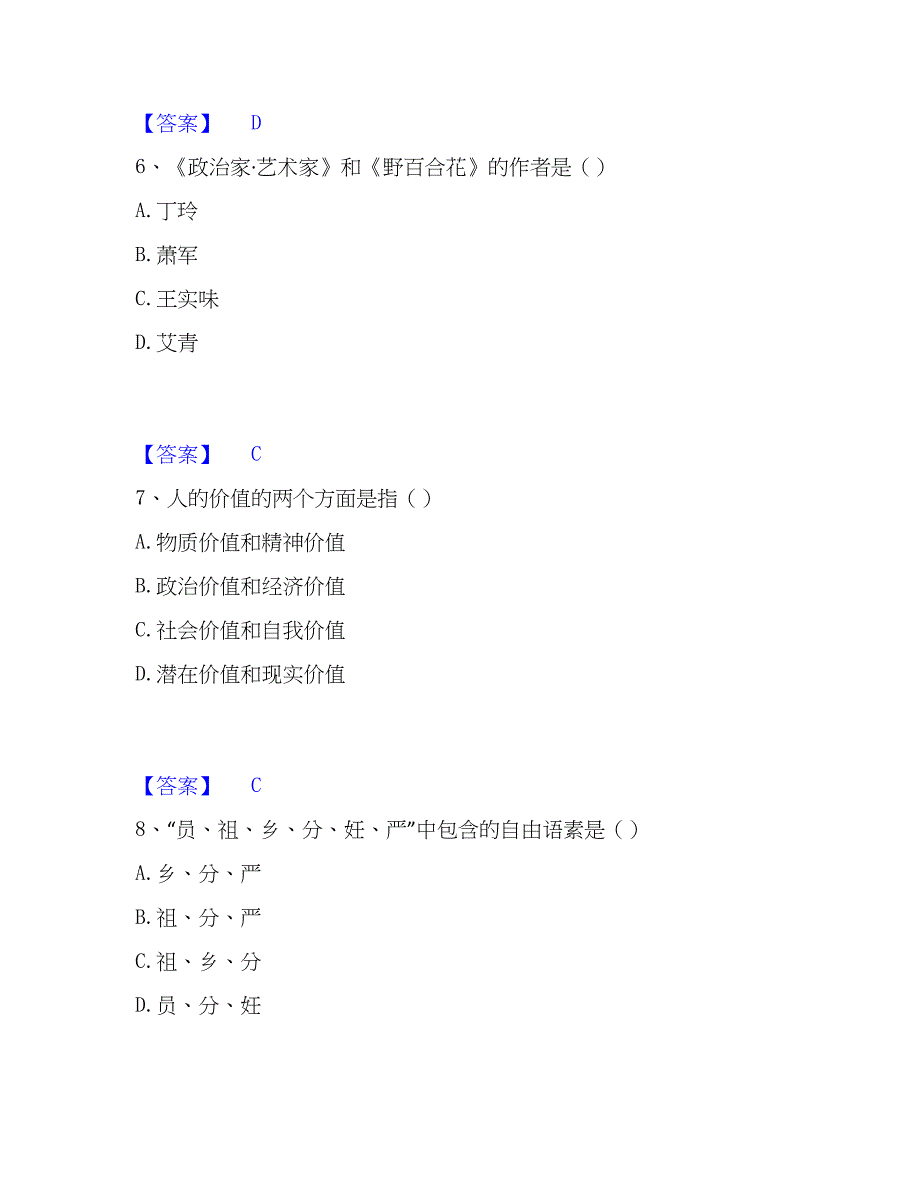 2023年国家电网招聘之文学哲学类题库附答案（典型题）_第3页