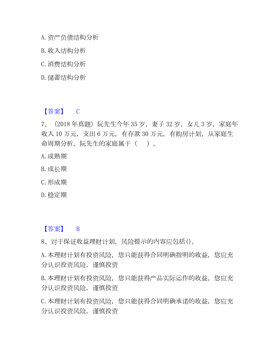 2023年初级银行从业资格之初级个人理财模考模拟试题(全优)_第3页