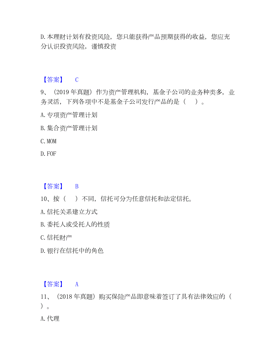 2023年初级银行从业资格之初级个人理财模考模拟试题(全优)_第4页