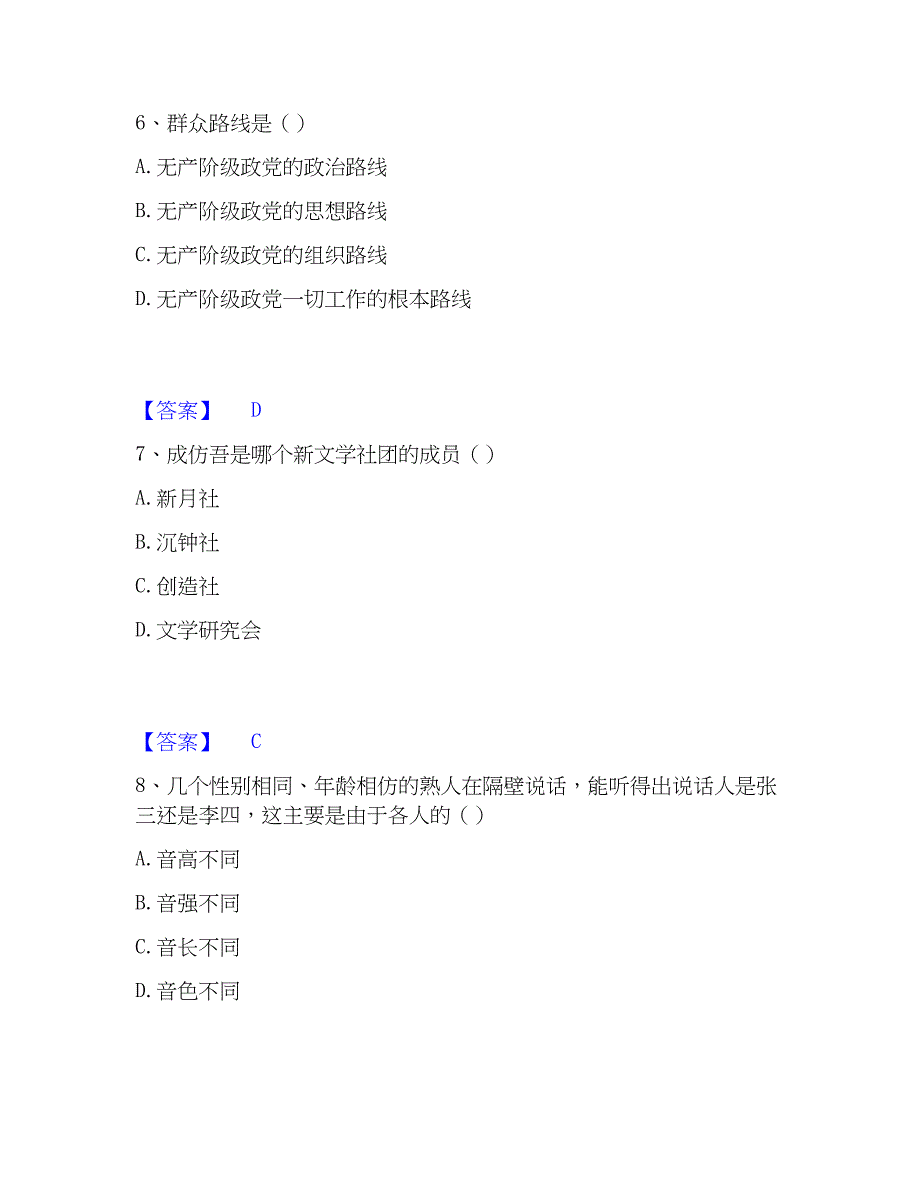 2023年国家电网招聘之文学哲学类题库综合试卷A卷附答案_第3页