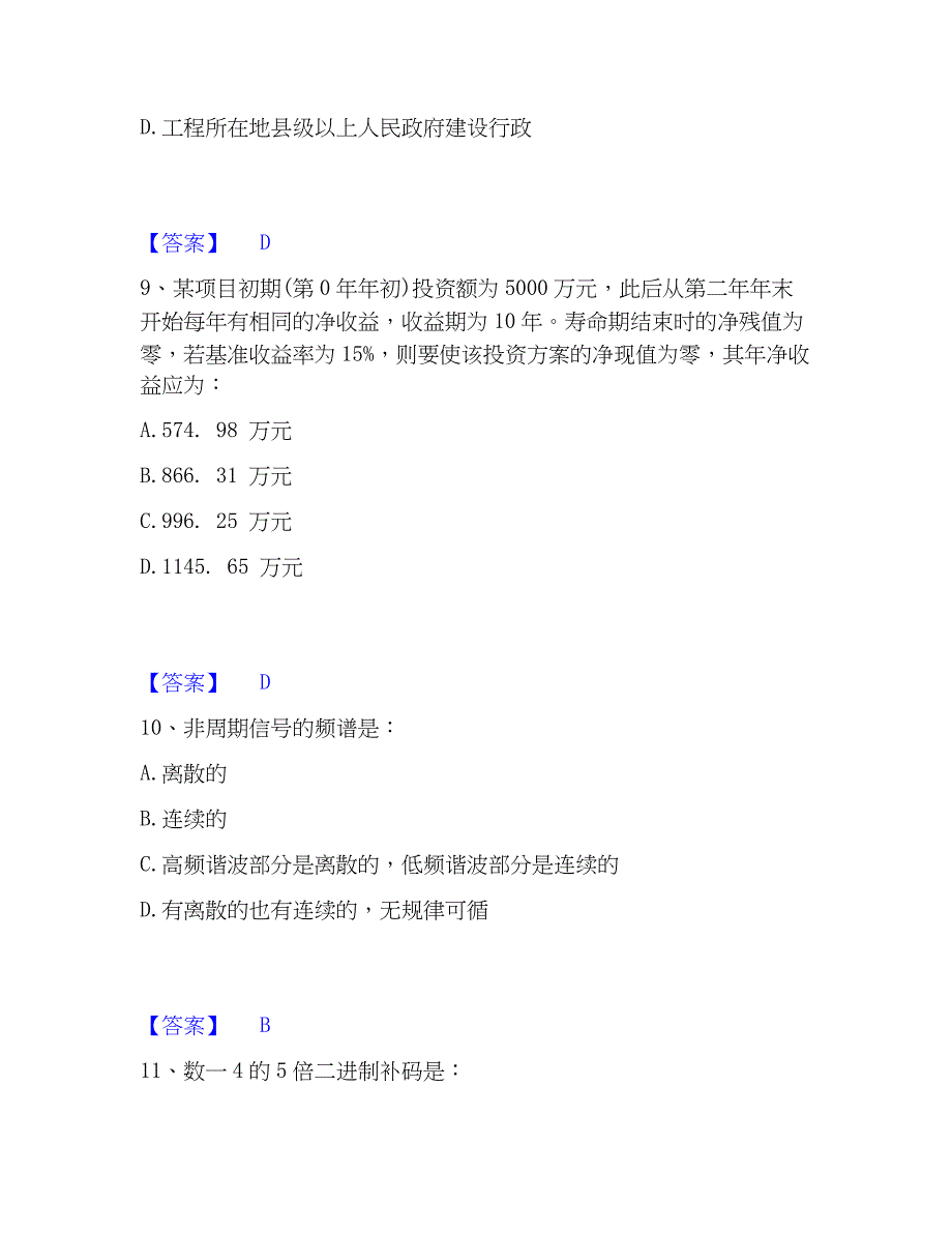 2023年注册结构工程师之结构基础考试一级高分通关题型题库附解析答案_第4页