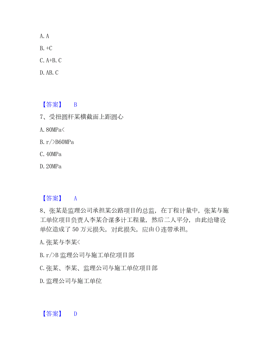 2022-2023年公用设备工程师之（暖通空调+动力）基础知识通关考试题库带答案解析_第3页