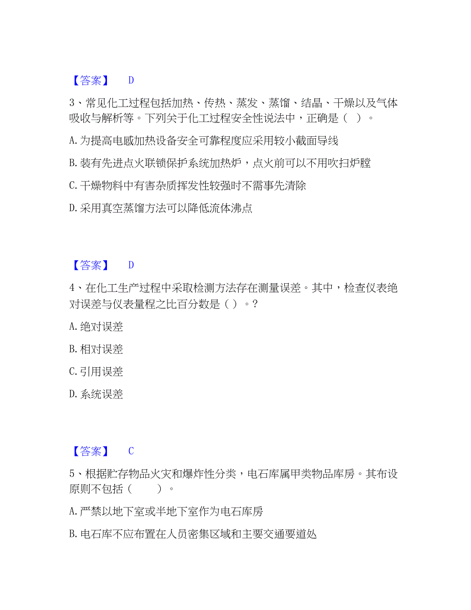 2023年中级注册安全工程师之安全实务化工安全练习题(二)及答案_第2页