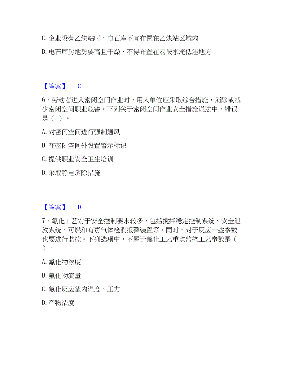 2023年中级注册安全工程师之安全实务化工安全练习题(二)及答案_第3页