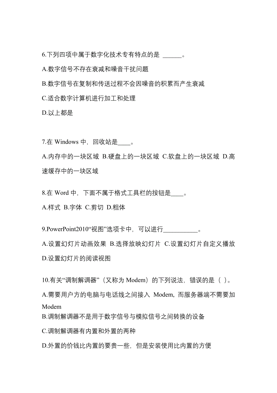 湖南省株洲市成考专升本考试2023年计算机基础测试题及答案二_第2页