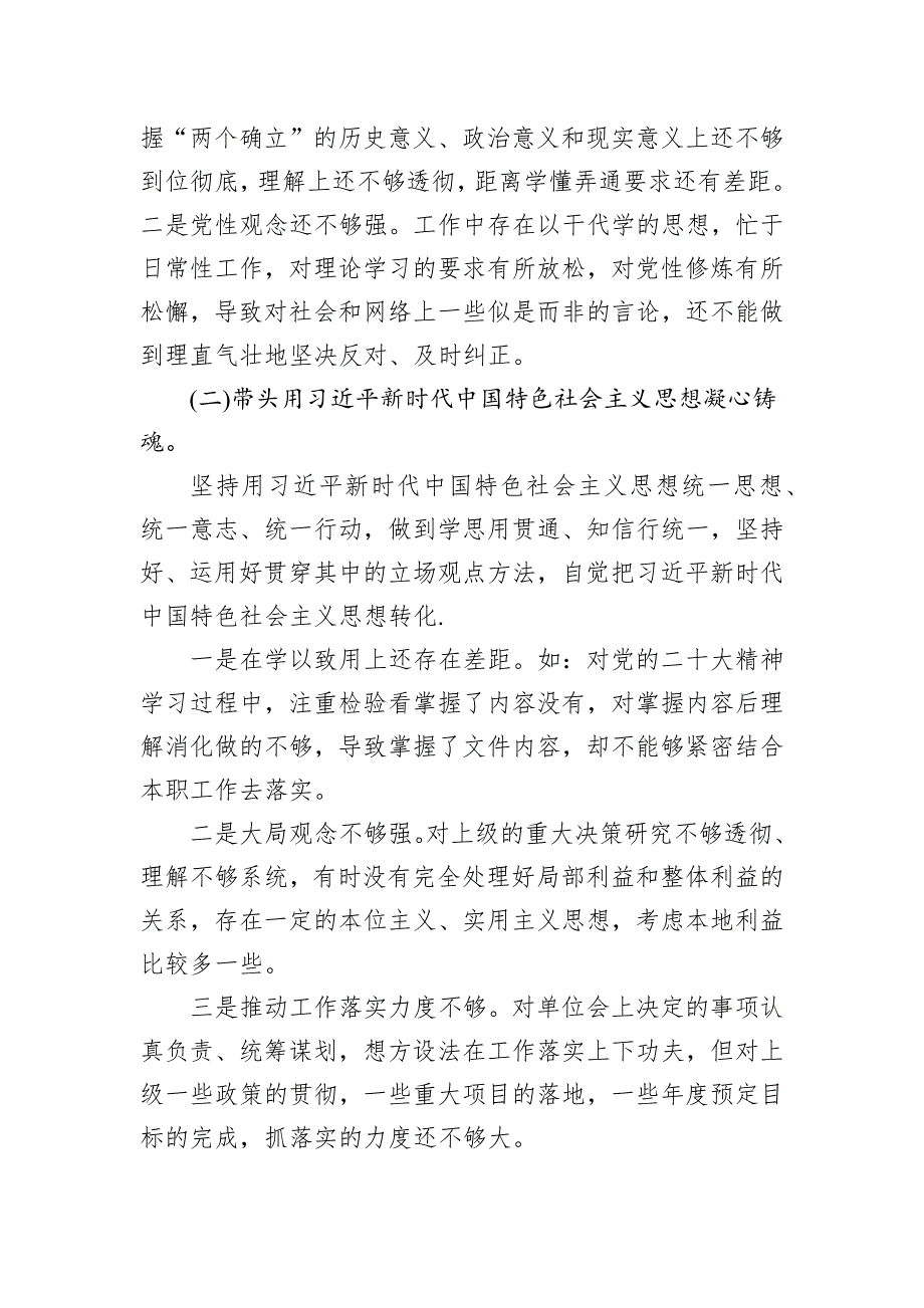 某县常委会办公室主任2023年度民主会“六个带头”对照检查材料_第2页