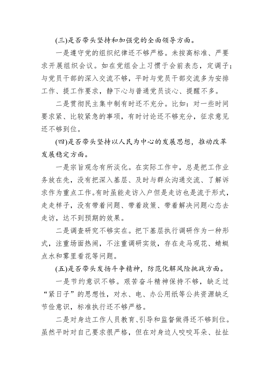 某县常委会办公室主任2023年度民主会“六个带头”对照检查材料_第3页