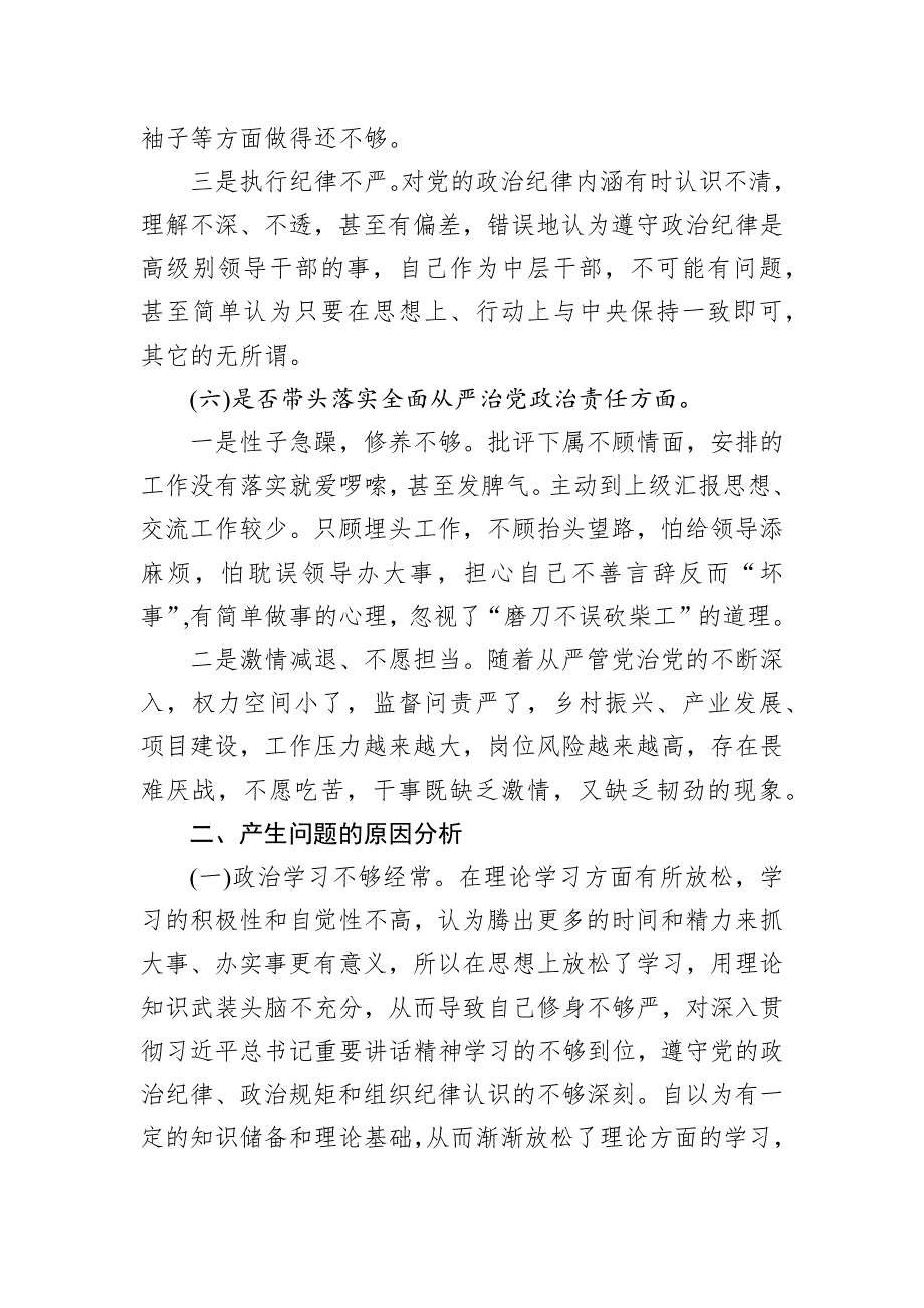 某县常委会办公室主任2023年度民主会“六个带头”对照检查材料_第4页