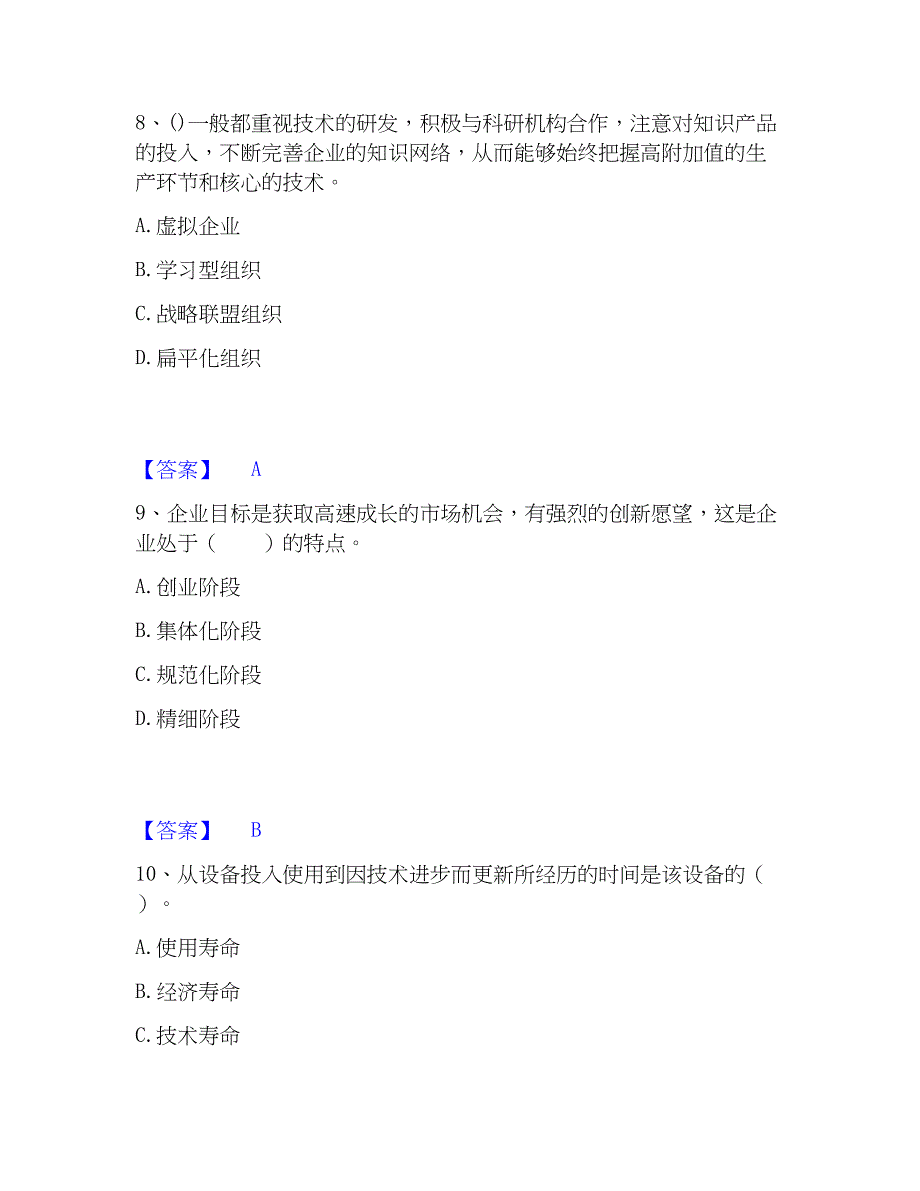 2023年初级经济师之初级经济师工商管理综合练习试卷B卷附答案_第4页