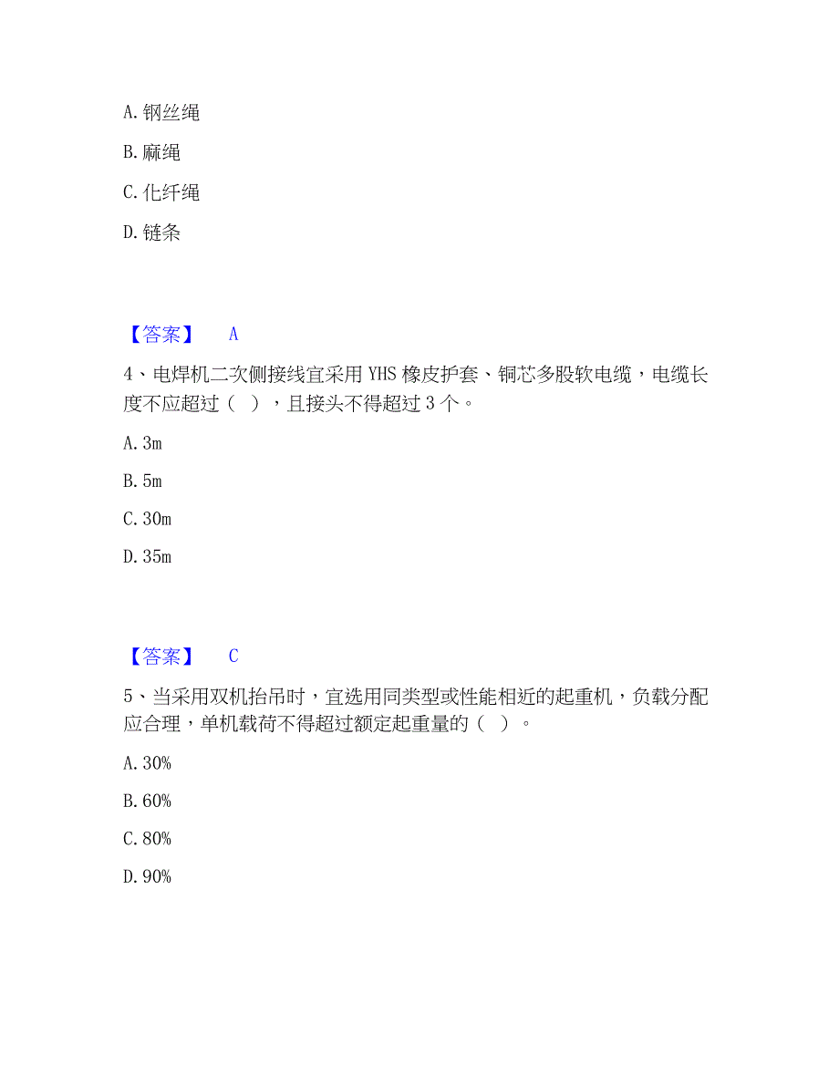 2023年安全员之江苏省C1证（机械安全员）题库综合试卷A卷附答案_第2页