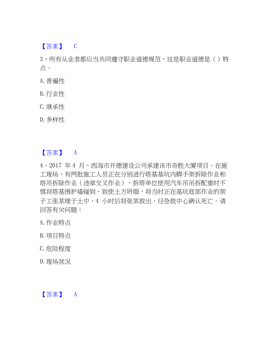 2023年安全员之B证（项目负责人）考前冲刺试卷B卷含答案_第2页