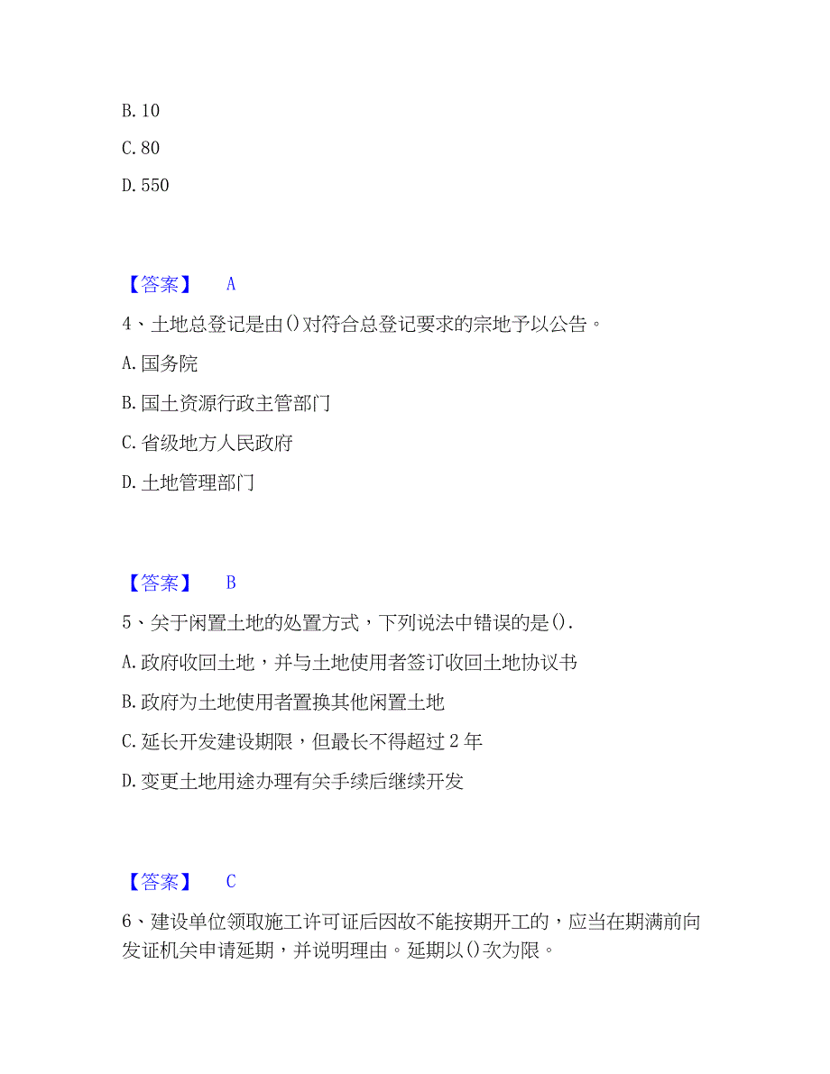 2023年房地产经纪人之房地产交易制度精选试题及答案一_第2页