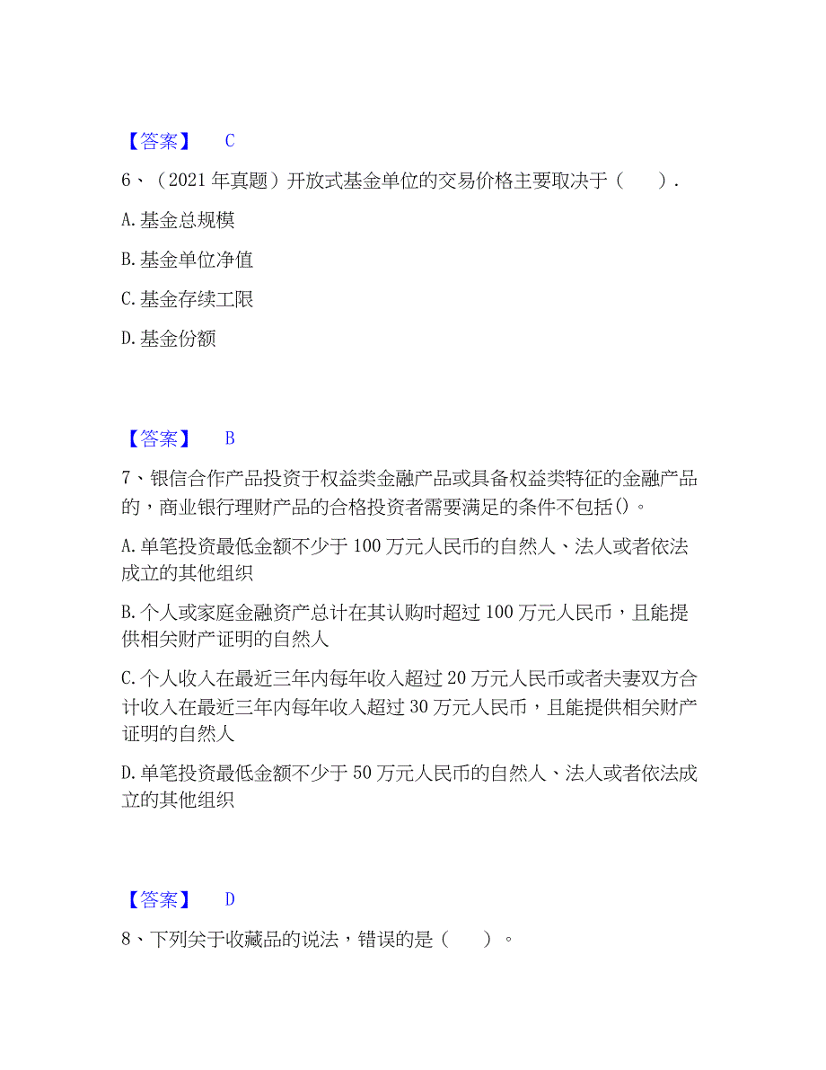 2023年初级银行从业资格之初级个人理财押题练习试卷B卷附答案_第3页