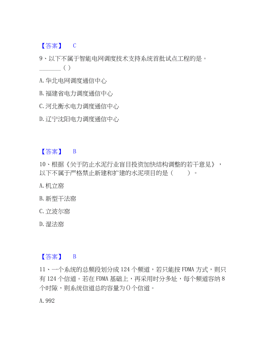 2023年国家电网招聘之通信类题库综合试卷B卷附答案_第4页