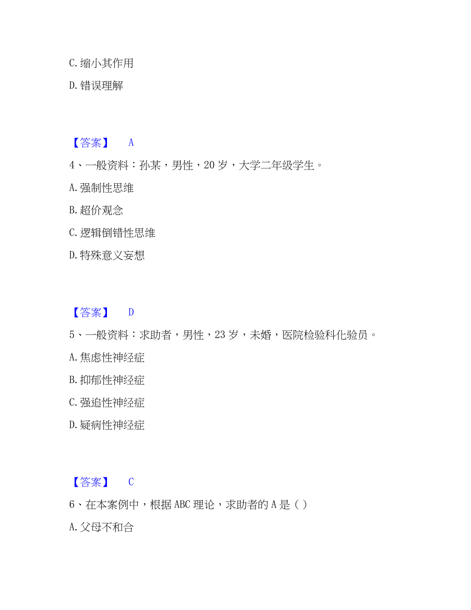 2023年心理师之心理师二级技能提升训练试卷B卷附答案_第2页