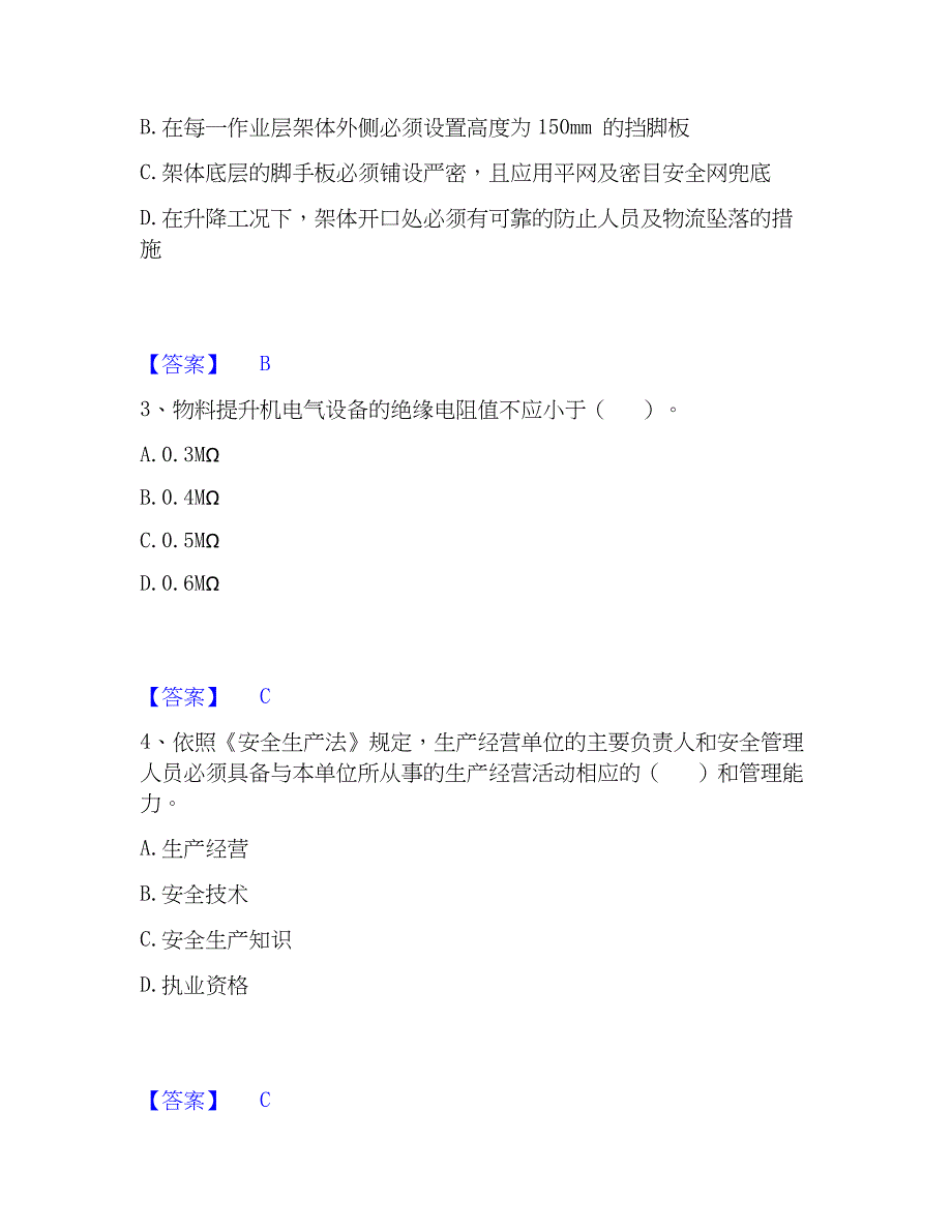 2023年安全员之B证（项目负责人）考前冲刺试卷A卷含答案_第2页