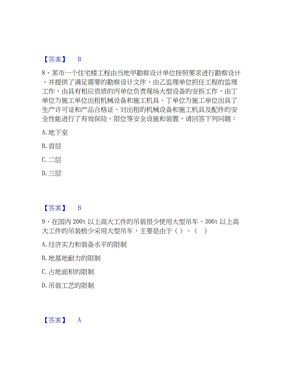 2023年安全员之B证（项目负责人）考前冲刺试卷A卷含答案_第4页