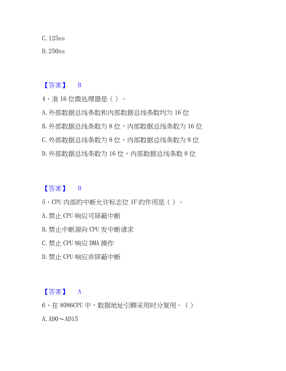 2022-2023年国家电网招聘之自动控制类高分通关题型题库附解析答案_第2页