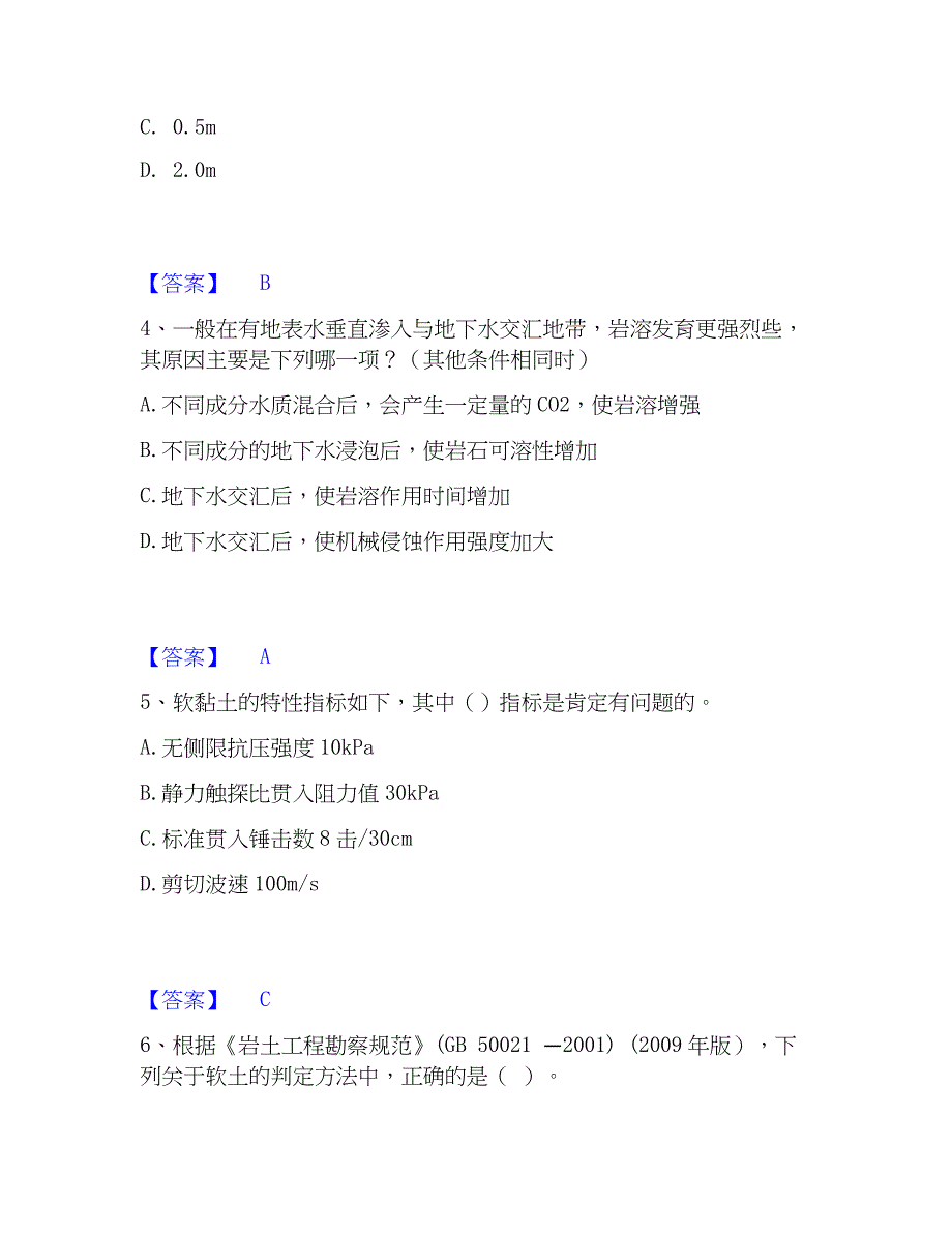 2023年注册岩土工程师之岩土专业知识能力测试试卷A卷附答案_第2页