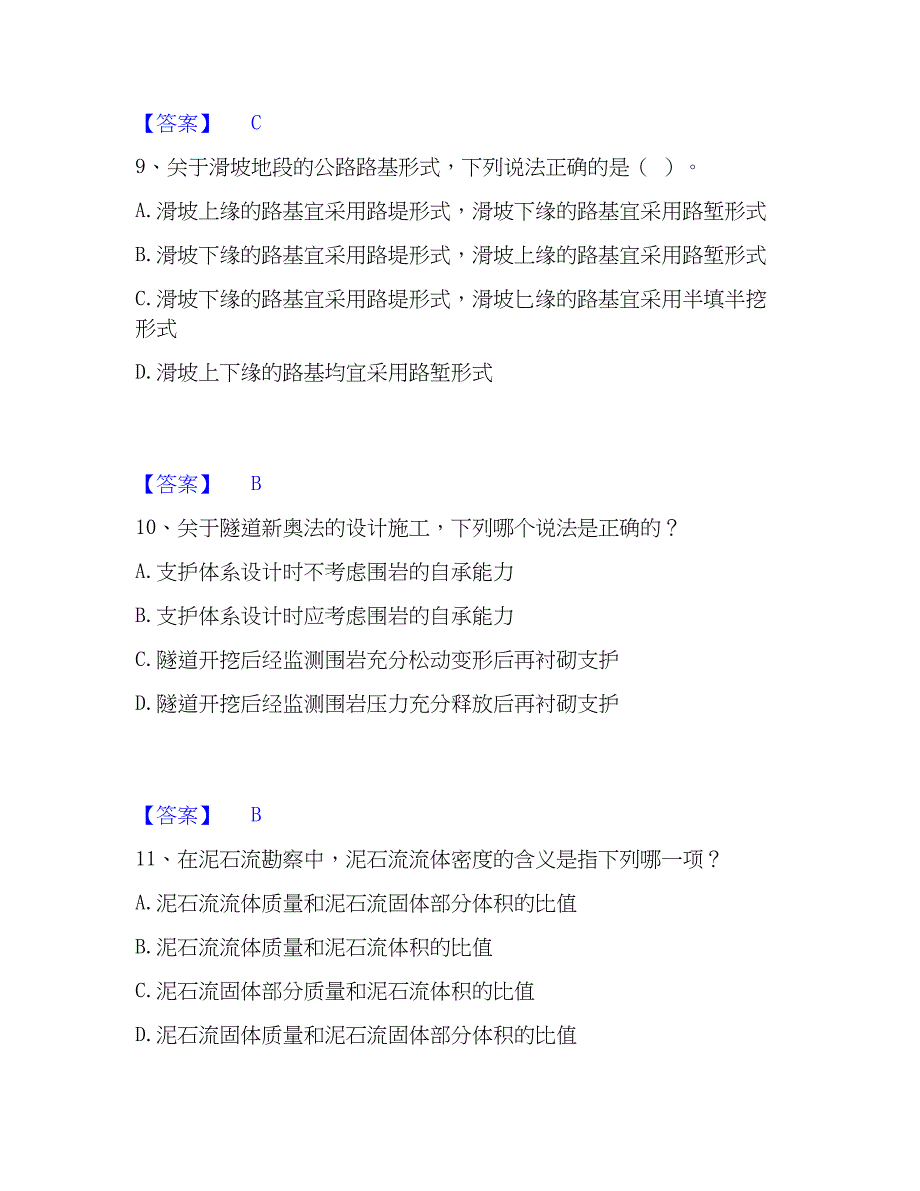 2023年注册岩土工程师之岩土专业知识能力测试试卷A卷附答案_第4页