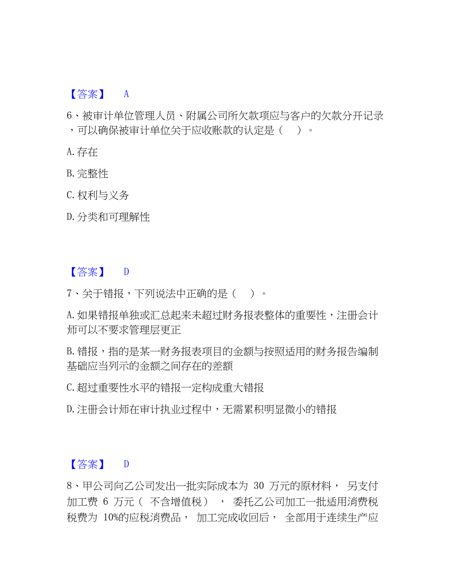 2023年国家电网招聘之财务会计类模拟题库及答案下载_第3页