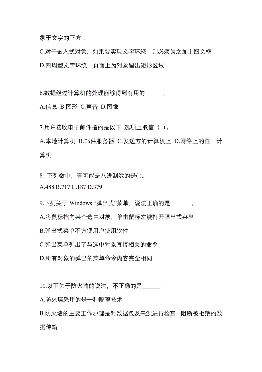 山东省青岛市成考专升本考试2022年计算机基础模拟练习题一及答案_第2页