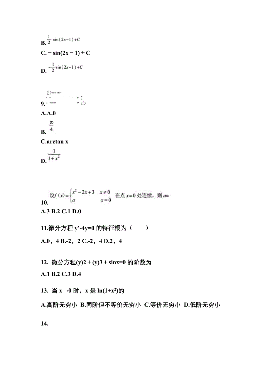 内蒙古自治区巴彦淖尔市成考专升本考试2023年高等数学一自考测试卷附答案_第3页