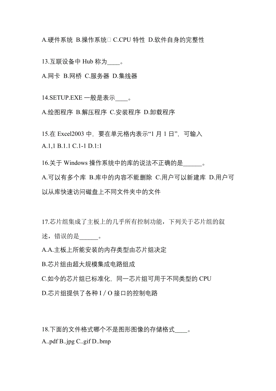 广东省梅州市成考专升本考试2022-2023年计算机基础历年真题汇总及答案_第3页