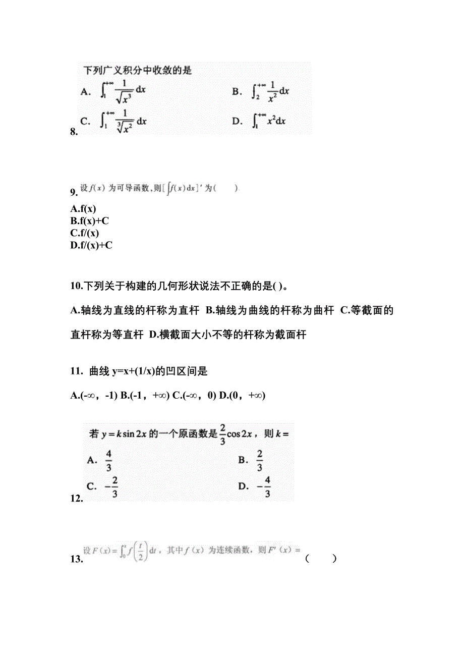 河北省保定市成考专升本考试2022年高等数学一第一次模拟卷附答案_第3页