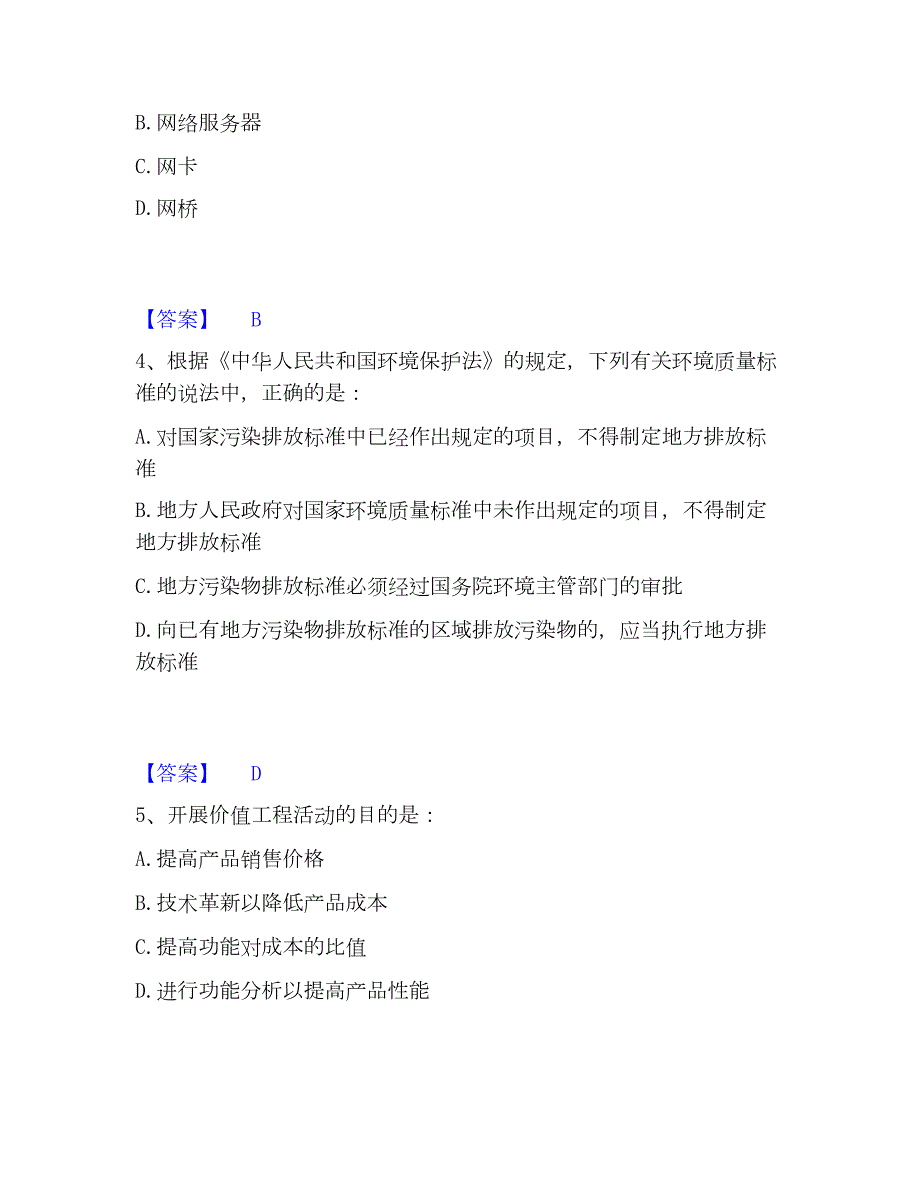 2022-2023年注册岩土工程师之岩土基础知识高分题库附精品答案_第2页