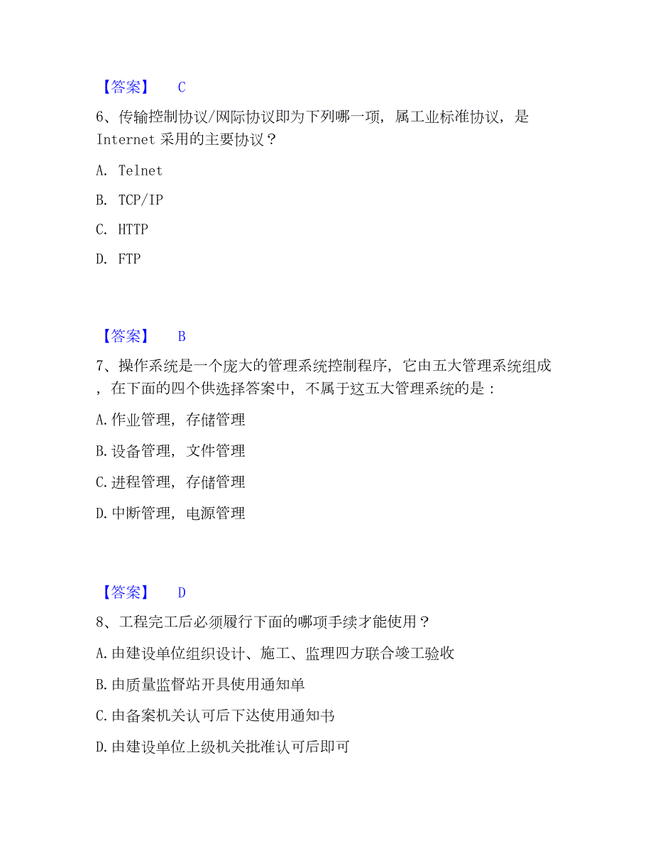 2022-2023年注册岩土工程师之岩土基础知识高分题库附精品答案_第3页