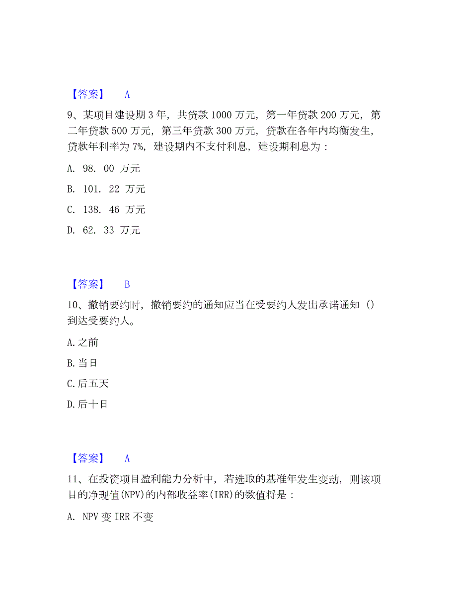 2022-2023年注册岩土工程师之岩土基础知识高分题库附精品答案_第4页