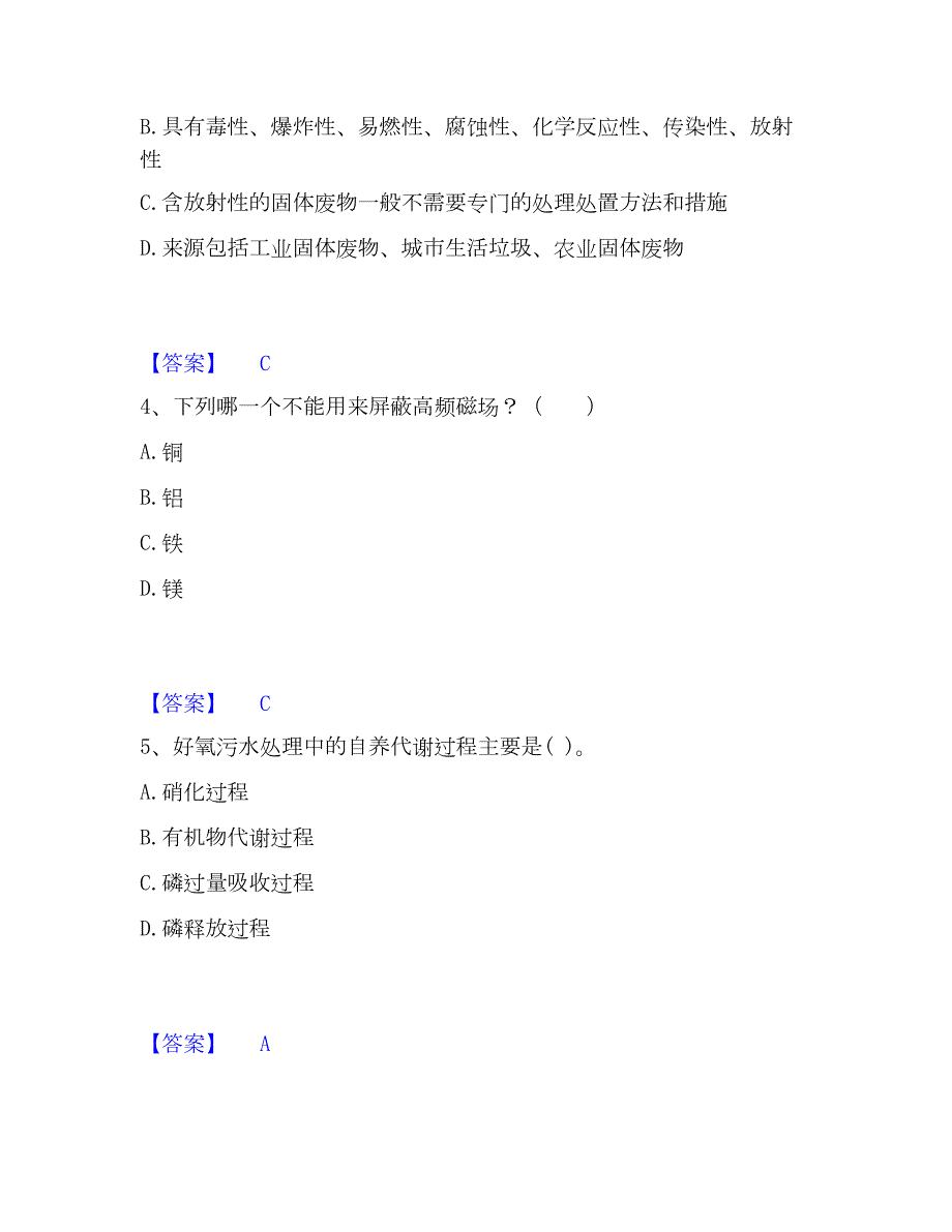 2023年注册环保工程师之注册环保工程师专业基础题库综合试卷B卷附答案_第2页