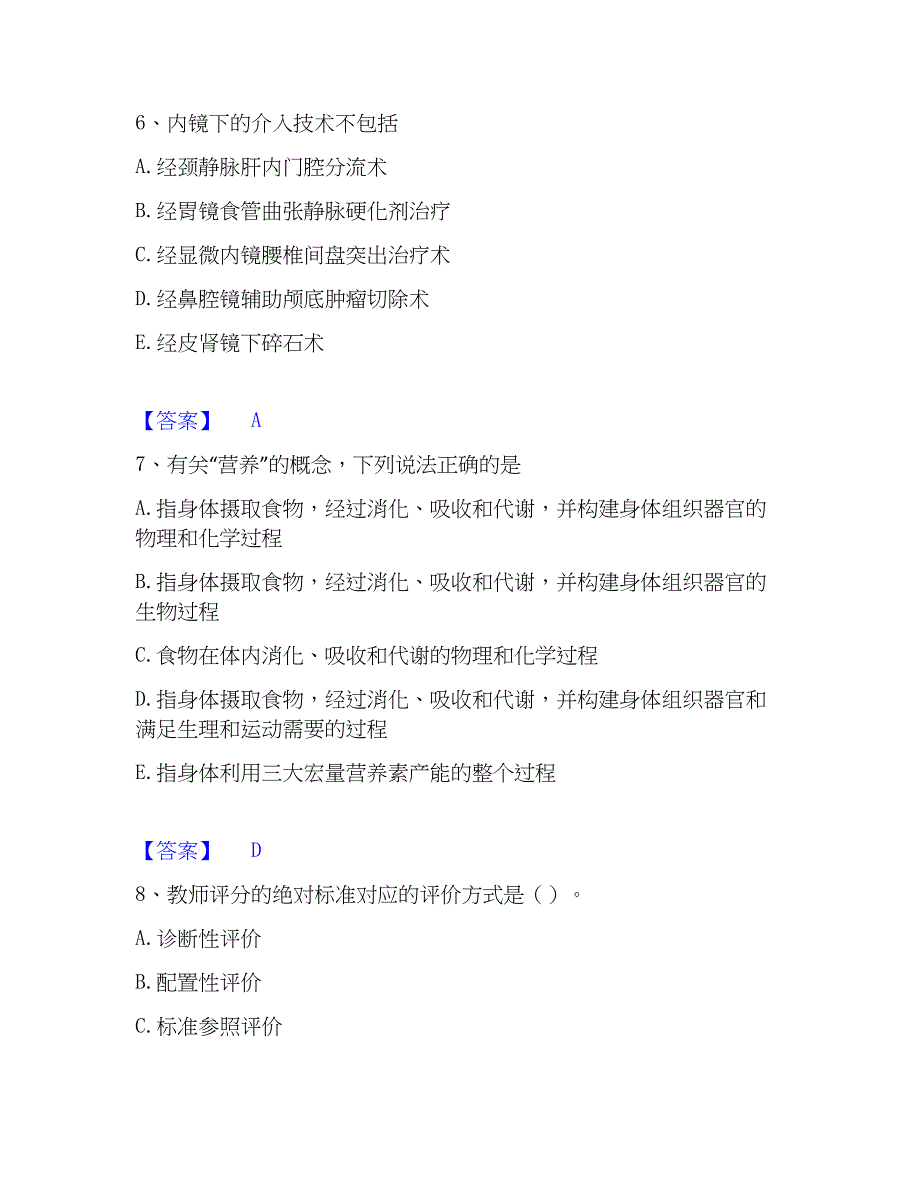 2023年教师资格之小学教育学教育心理学全真模拟考试试卷B卷含答案_第3页