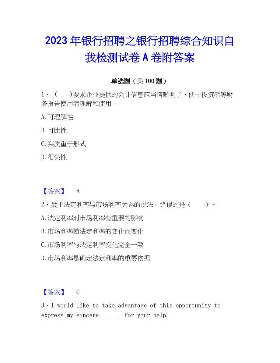 2023年银行招聘之银行招聘综合知识自我检测试卷A卷附答案_第1页