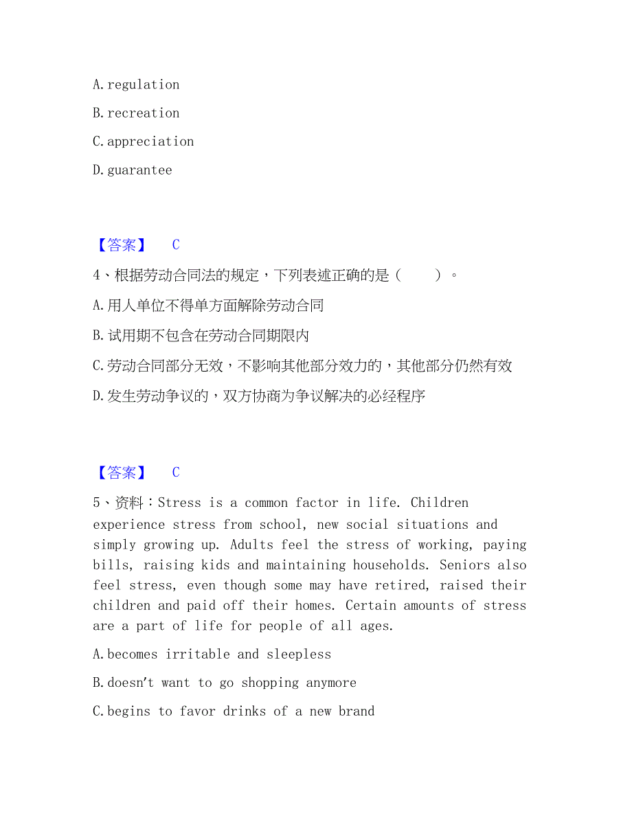 2023年银行招聘之银行招聘综合知识自我检测试卷A卷附答案_第2页