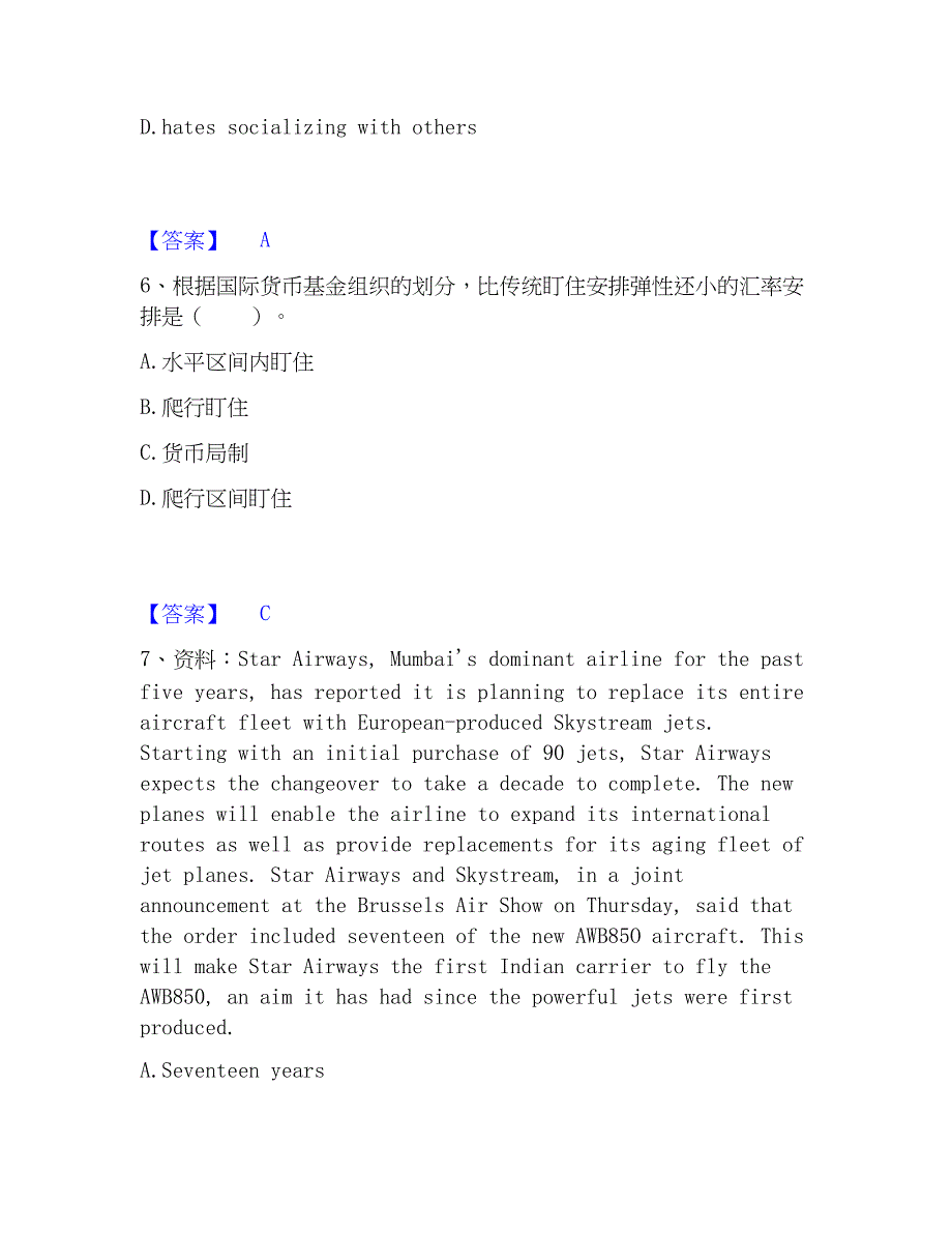 2023年银行招聘之银行招聘综合知识自我检测试卷A卷附答案_第3页