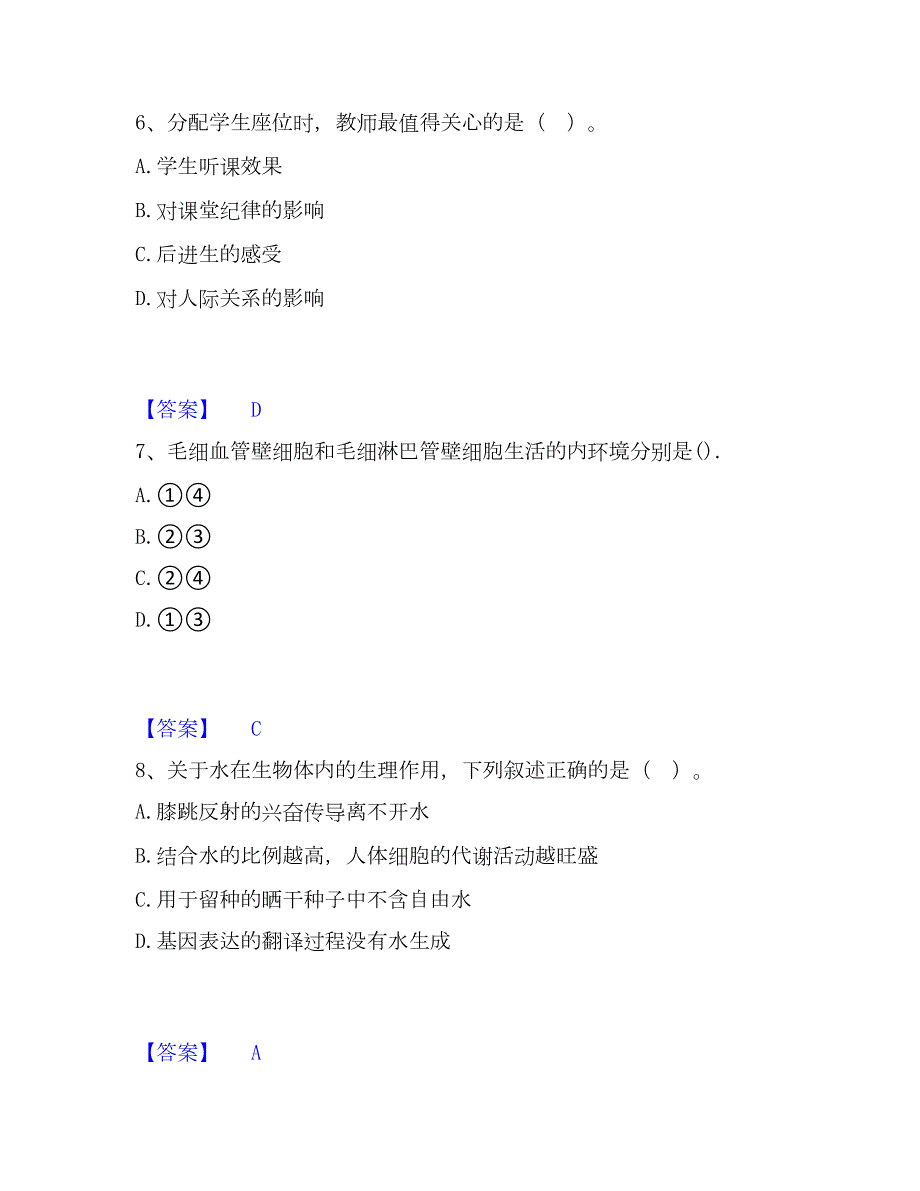 2023年教师招聘之中学教师招聘题库附答案（典型题）_第3页