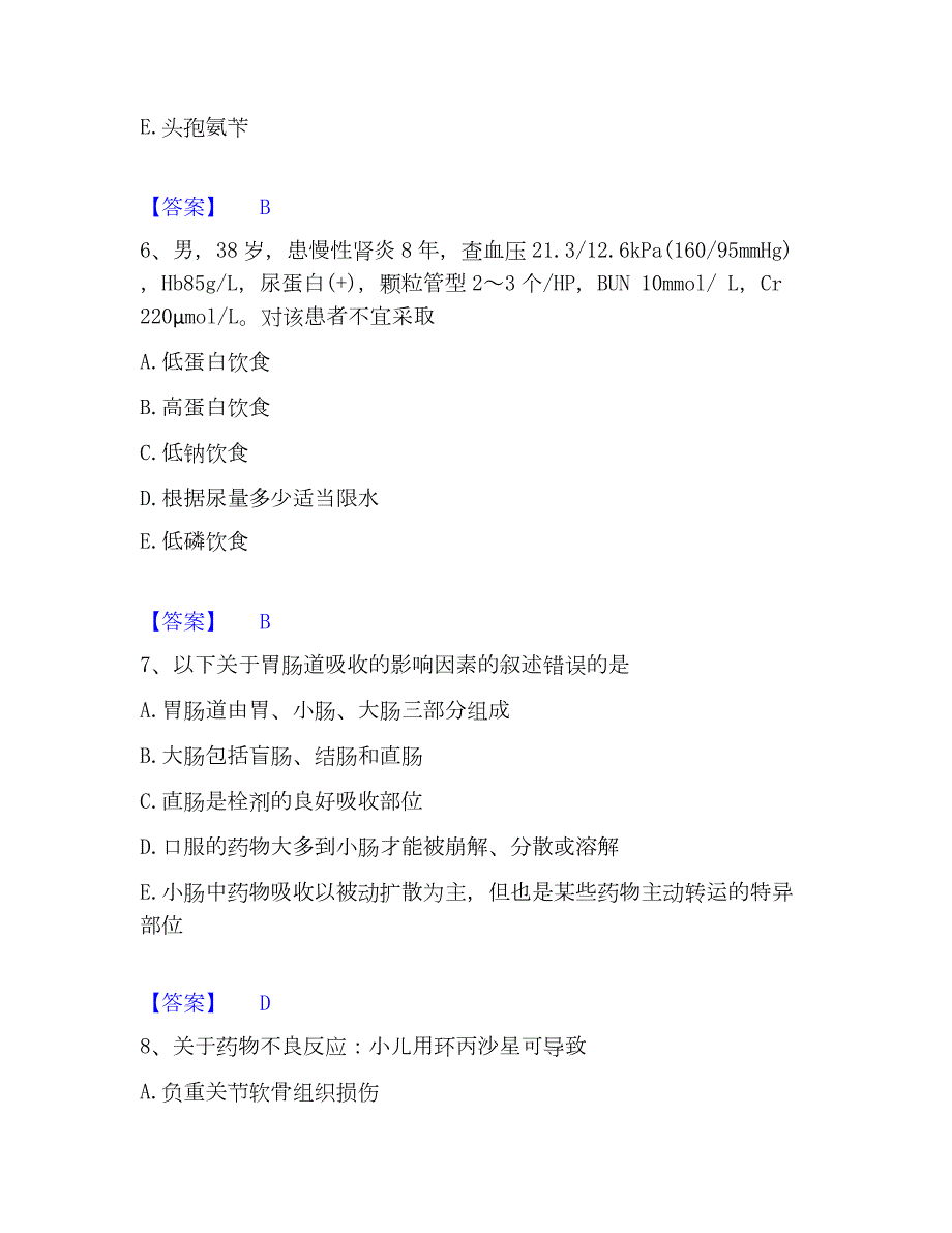 2023年药学类之药学（中级）考试题库_第3页