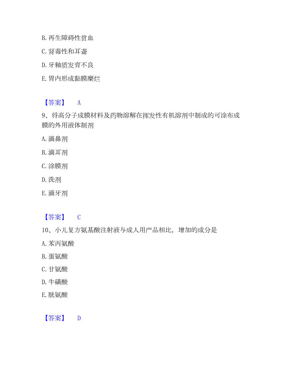 2023年药学类之药学（中级）考试题库_第4页