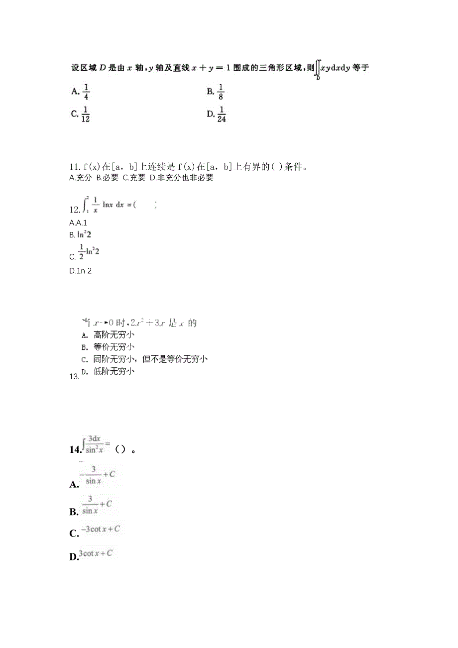 山西省大同市成考专升本考试2023年高等数学一自考真题附答案_第3页