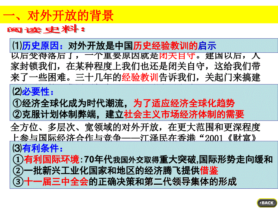 对外开放格局的初步形成教学课件_第4页